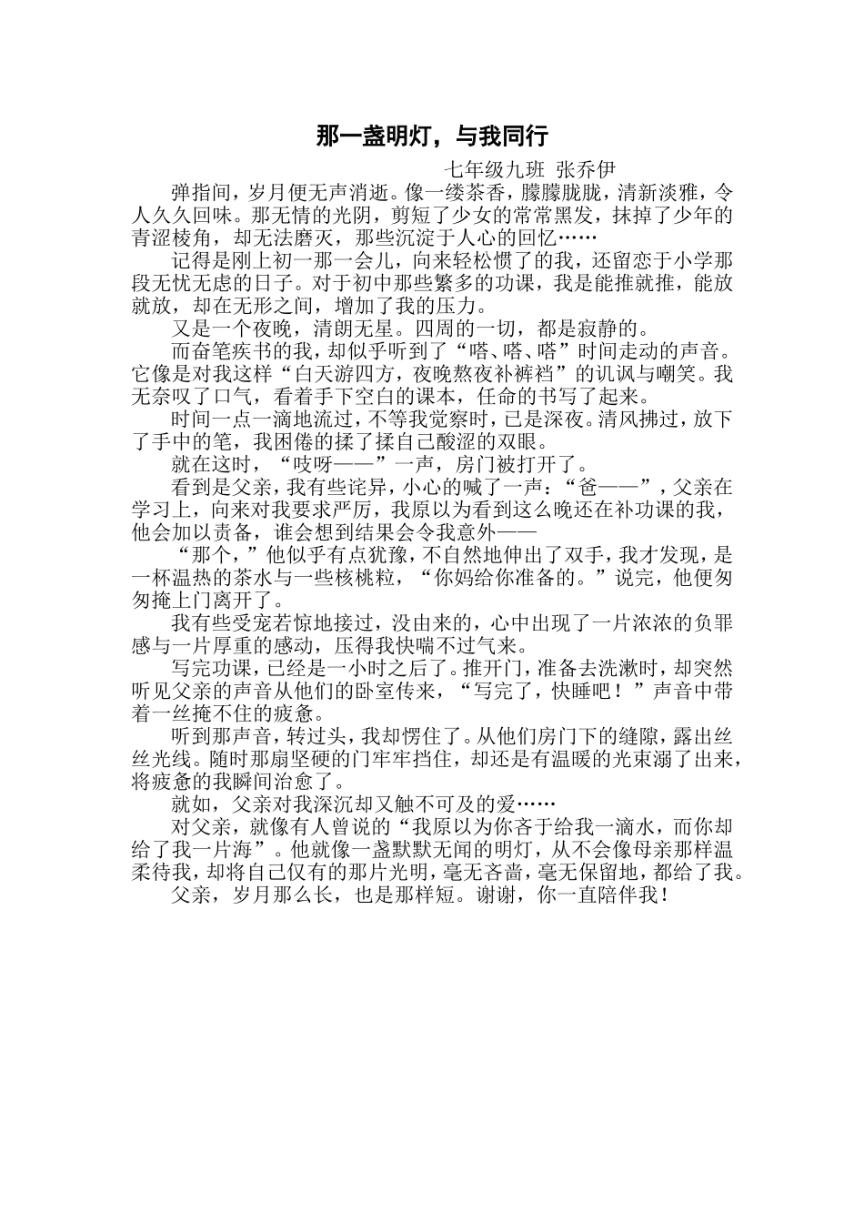 那一盏明灯，与我同行9班_第1页