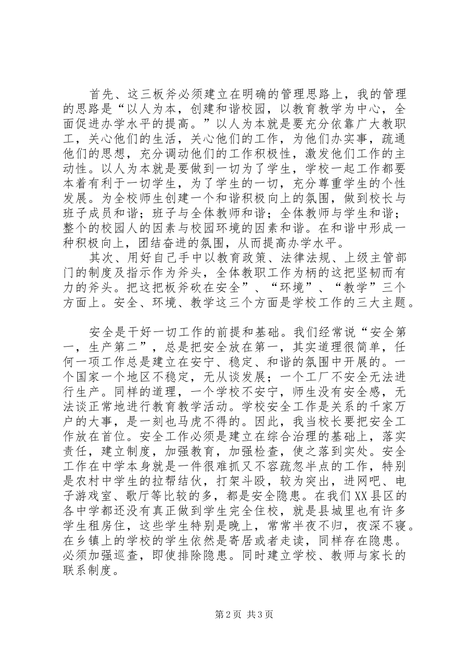 学校长竞选演说范文_第2页