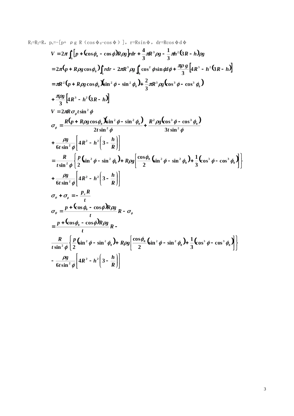过程设备设计第三版课后答案及重点(郑津洋)_第3页