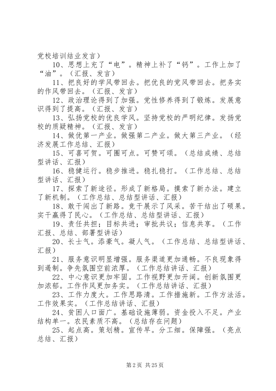 领导讲话稿小标题大全_第2页