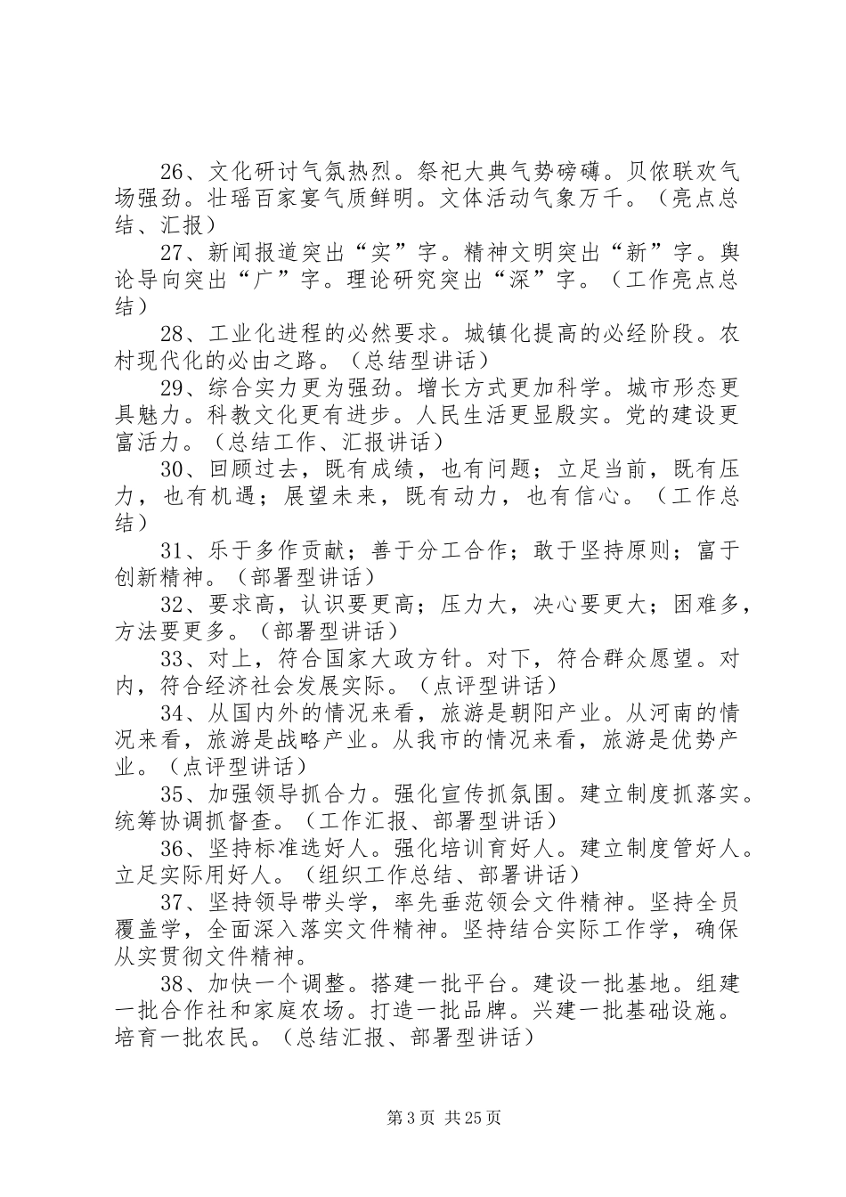 领导讲话稿小标题大全_第3页