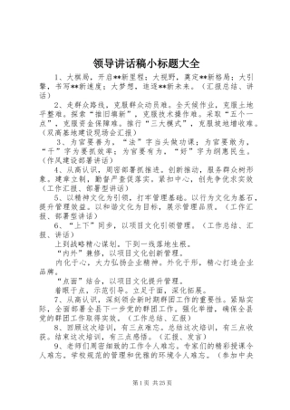 领导讲话稿小标题大全