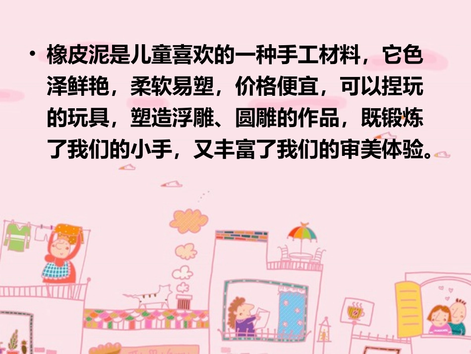 手工 橡皮泥制作_第2页