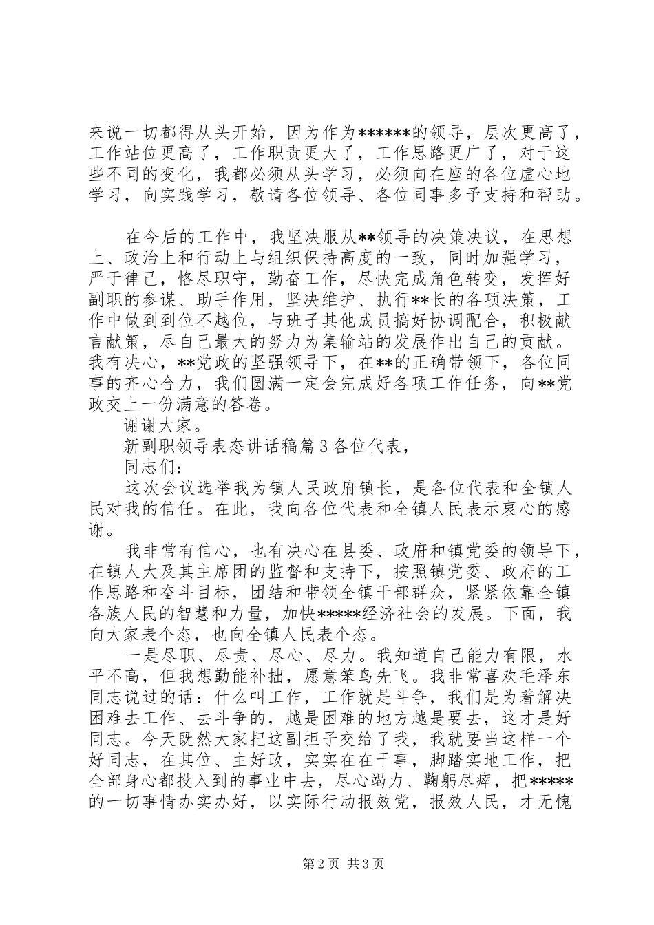 新副职领导表态讲话稿_第2页
