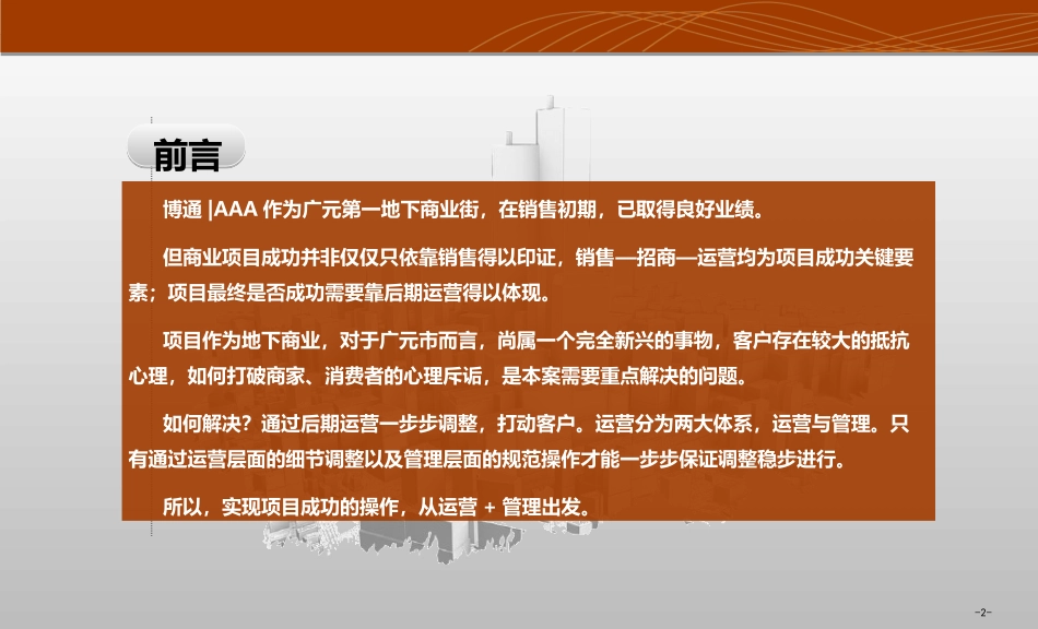 商业地产运营管理方案_第2页