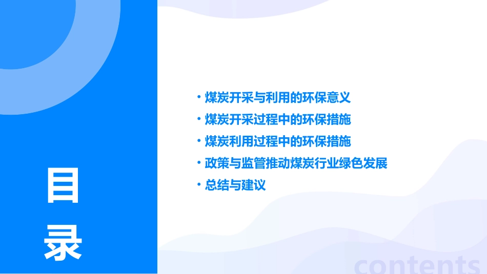 从环保角度看煤炭开采与利用课件_第2页