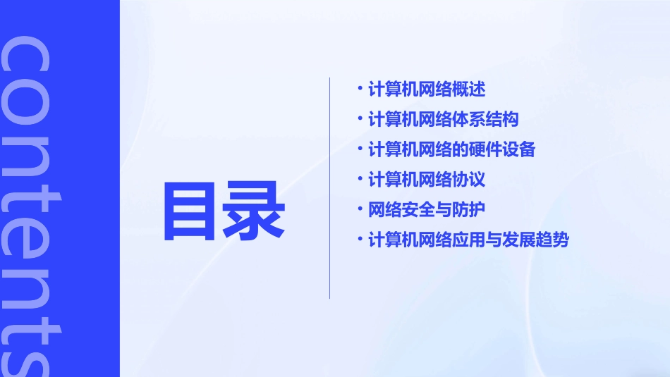 计算机网络系统讲解课件_第2页