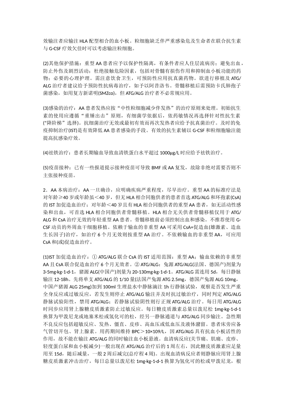 再生障碍性贫血诊断治疗专家共识_第3页