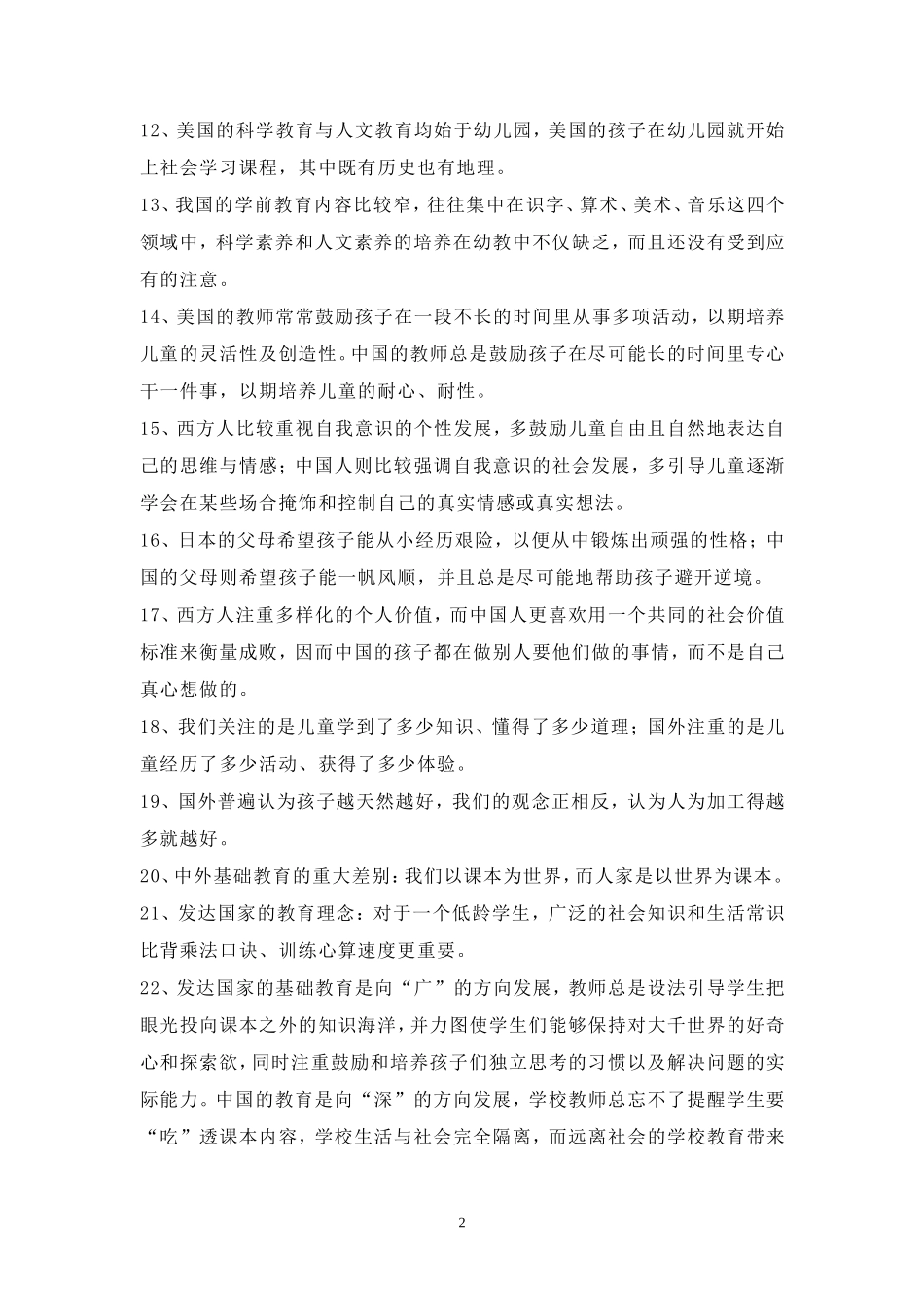 《教育的国际视野》经典语句摘录_第2页