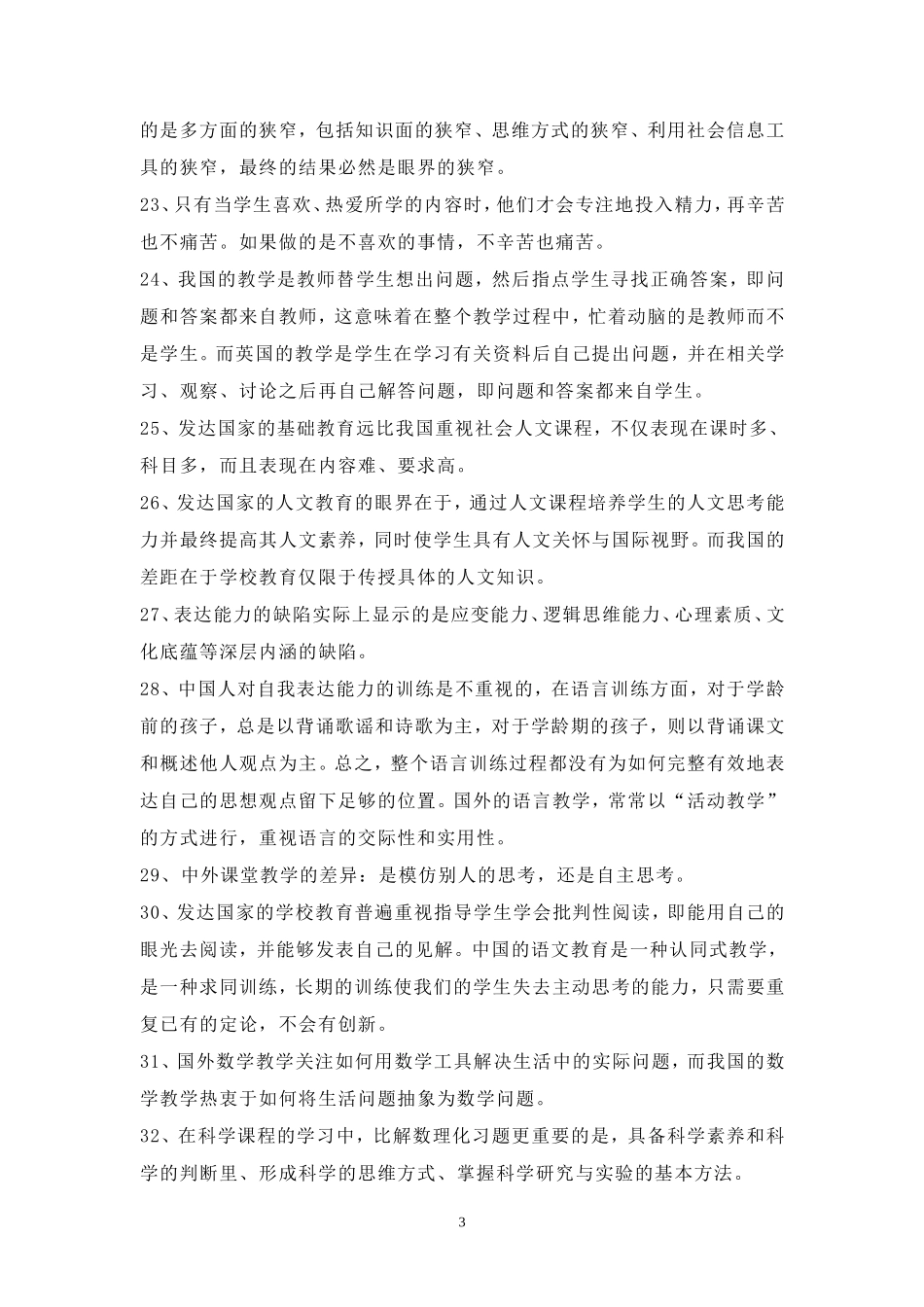 《教育的国际视野》经典语句摘录_第3页