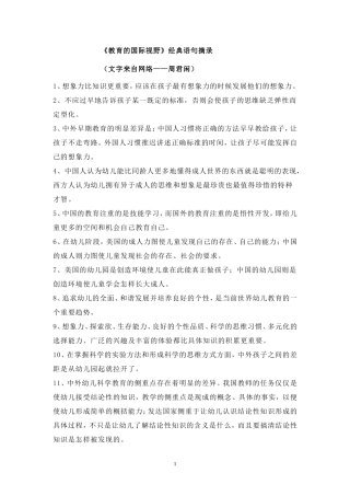 《教育的国际视野》经典语句摘录