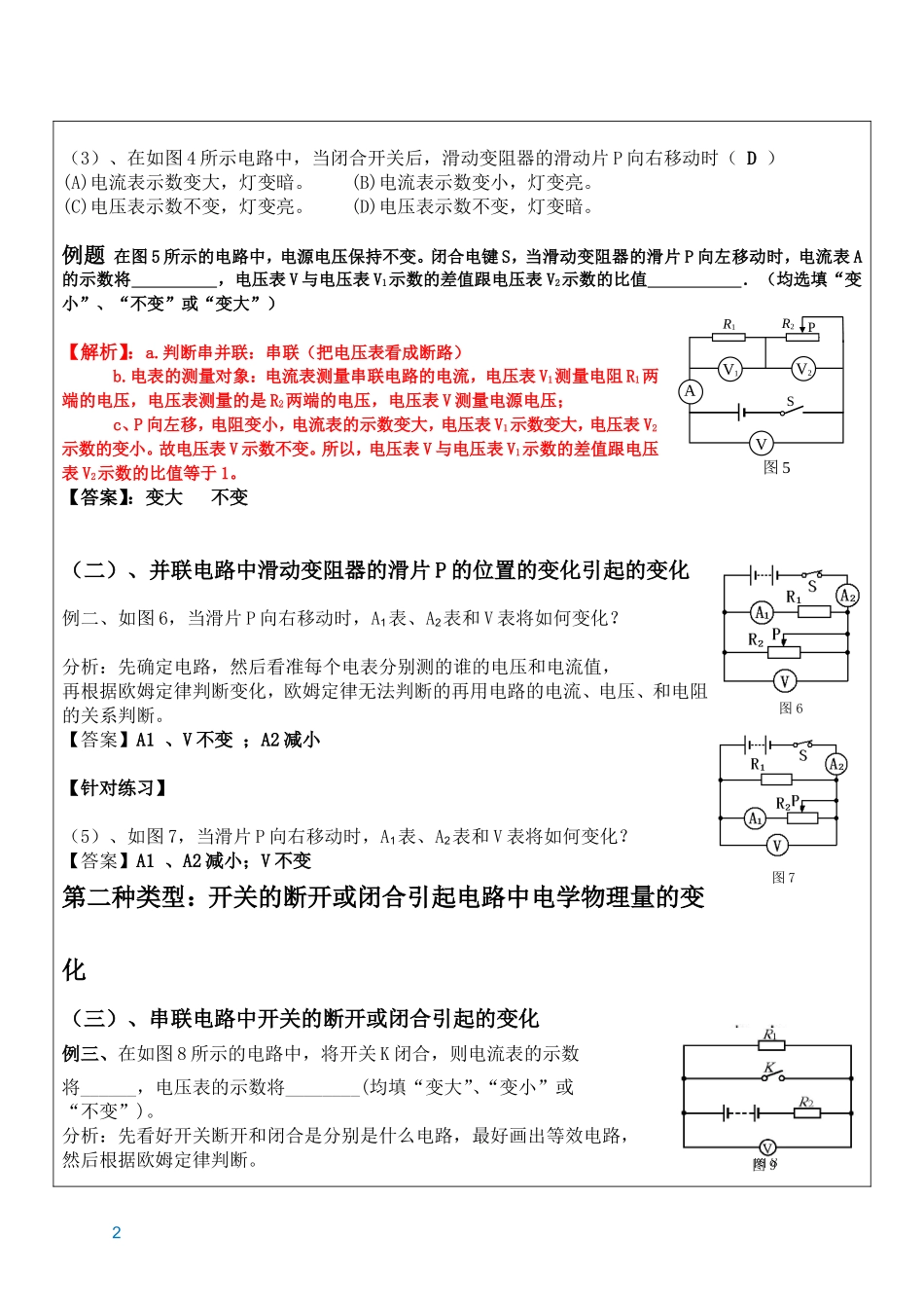 理电路动态及故障教案_第2页