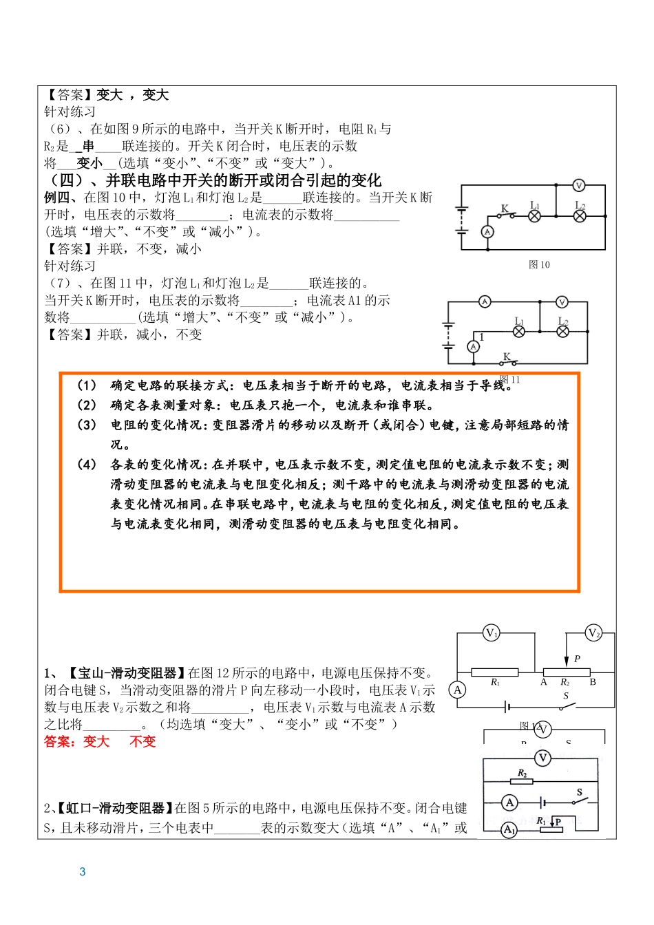 理电路动态及故障教案_第3页