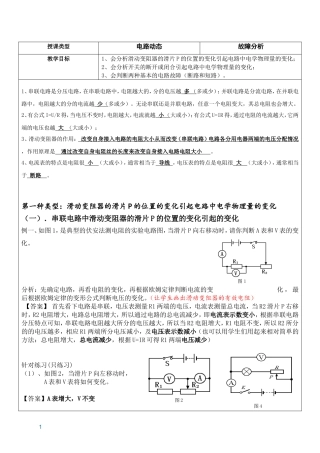 理电路动态及故障教案