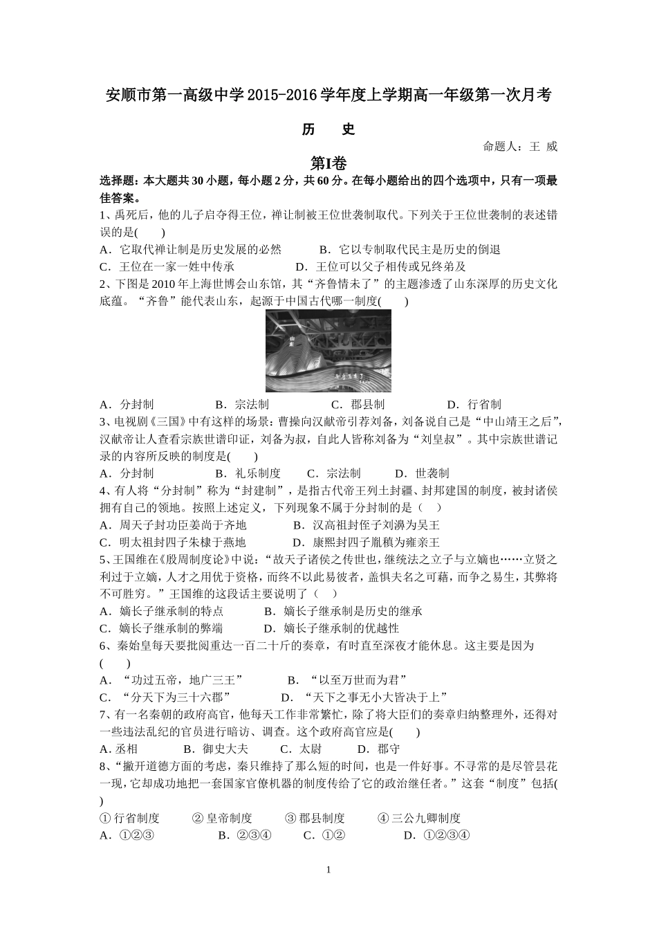 高一第一次月考历史试题_第1页