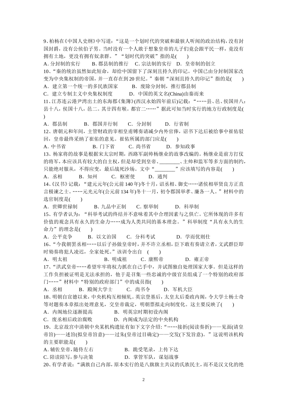 高一第一次月考历史试题_第2页
