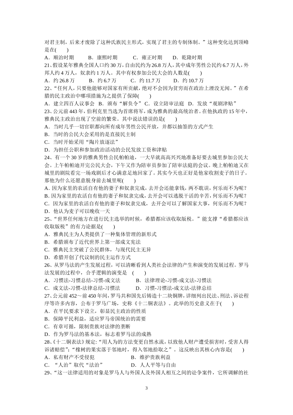 高一第一次月考历史试题_第3页