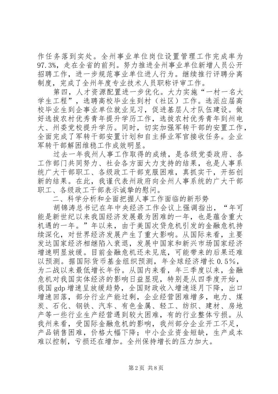 人事工作大会领导讲话稿_第2页