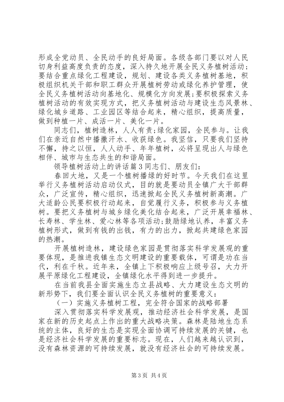 领导植树活动上的讲话_第3页