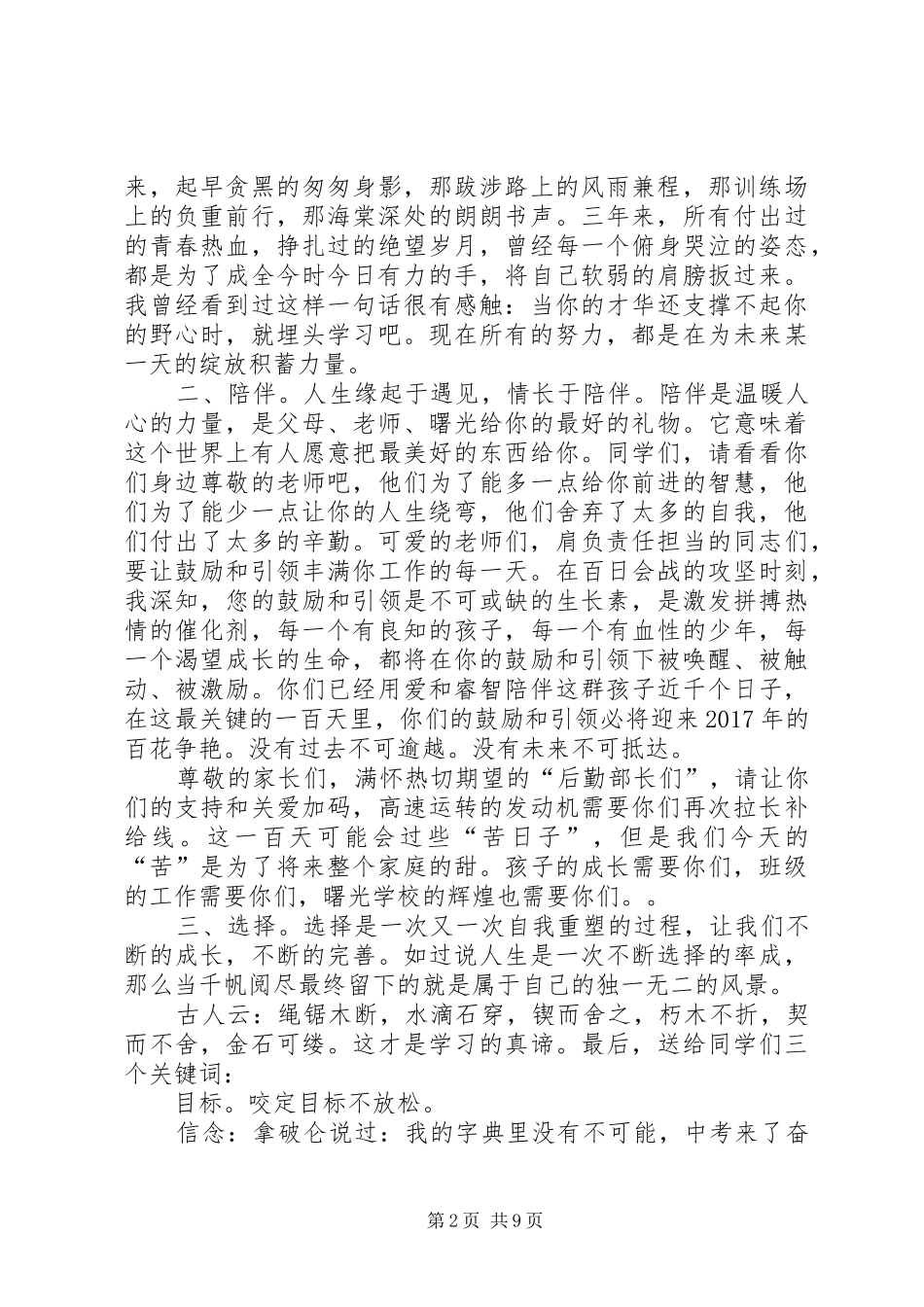 百日誓师校长讲话_第2页
