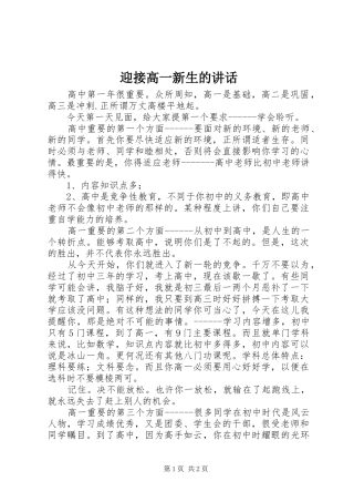 迎接高一新生的讲话