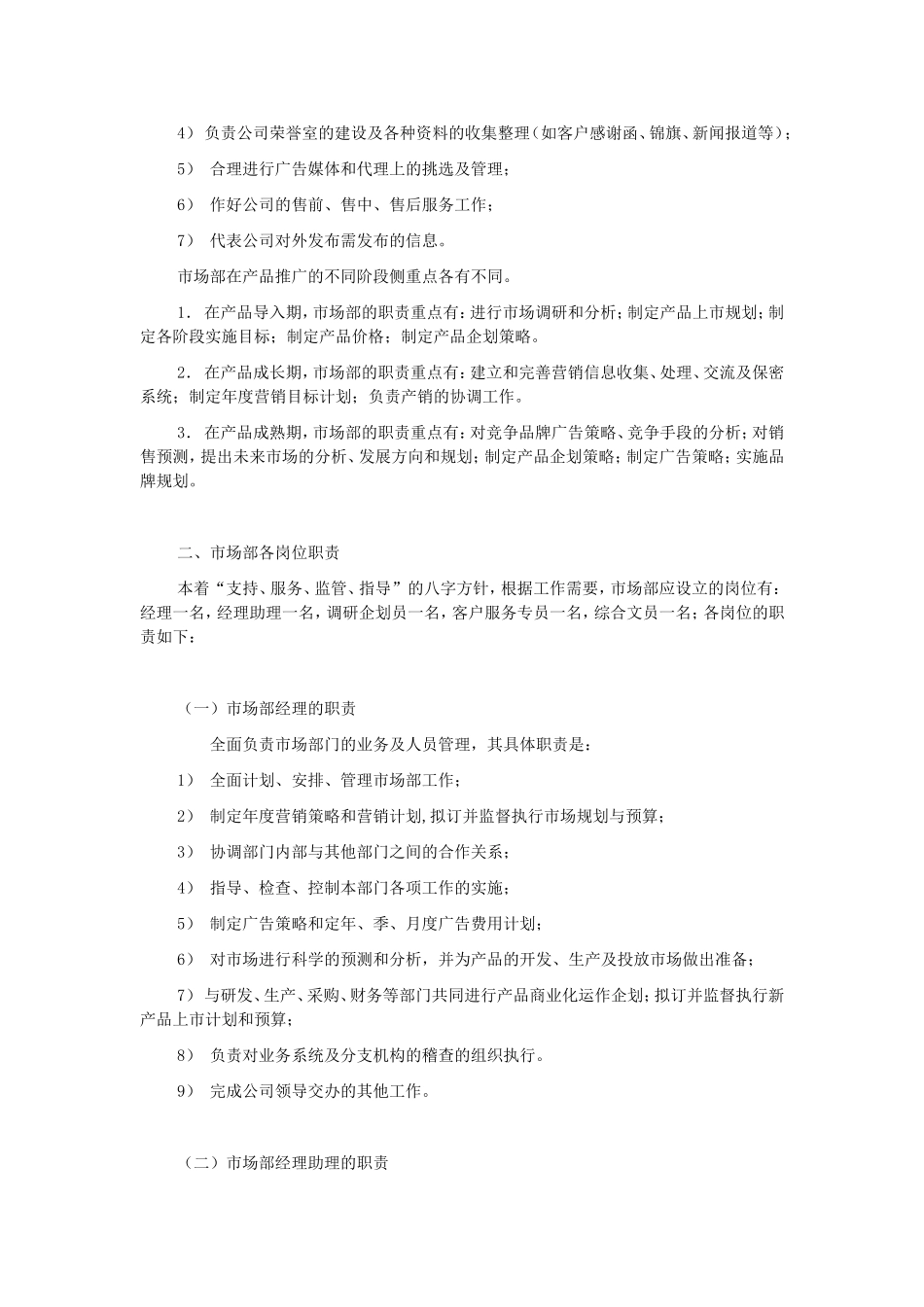 公司市场部职责_第2页