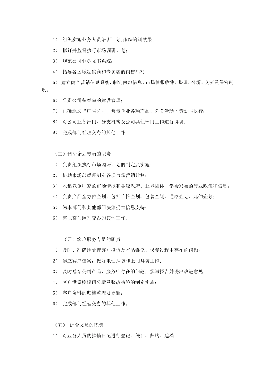 公司市场部职责_第3页