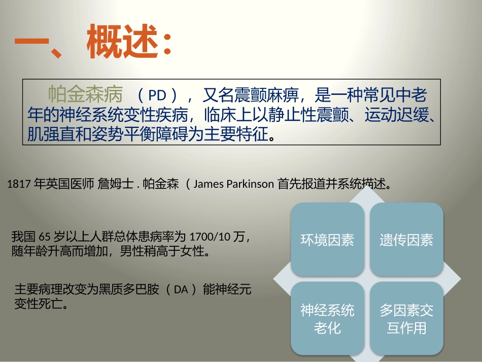 帕金森PPT_第2页