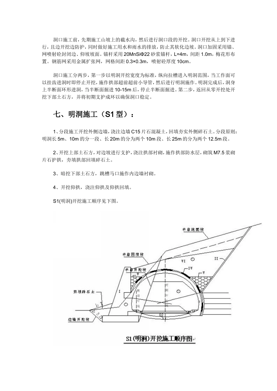 高速公路隧道施工方案_第3页