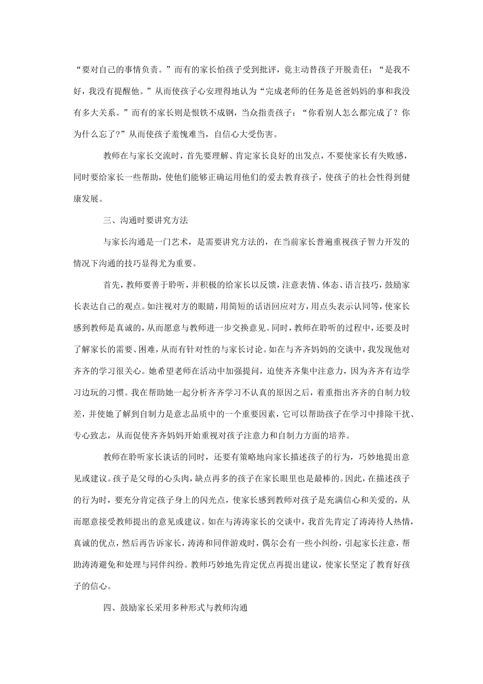 浅谈幼儿教师与家长的有效沟通_第2页