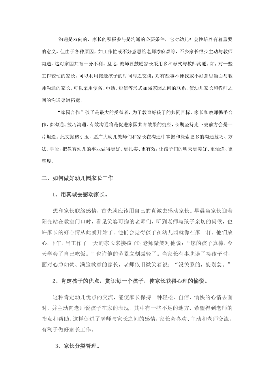 浅谈幼儿教师与家长的有效沟通_第3页