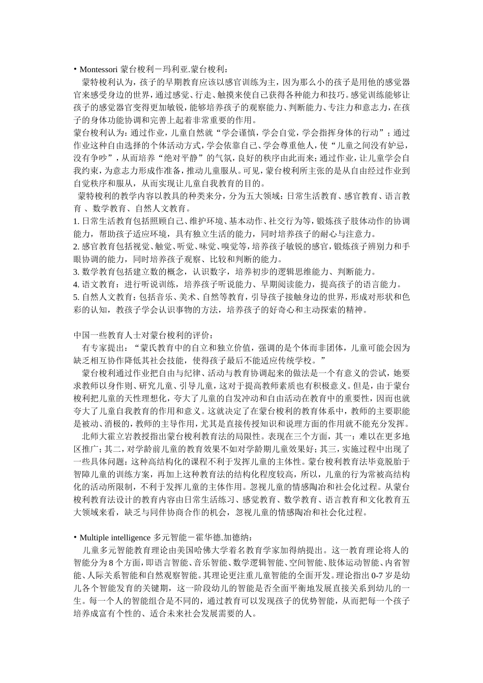 新型教学理念_第1页