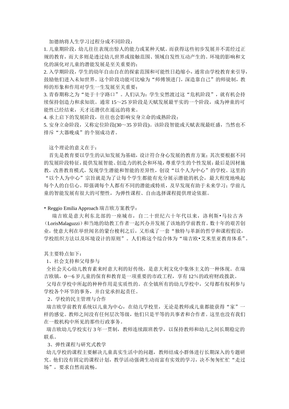 新型教学理念_第2页