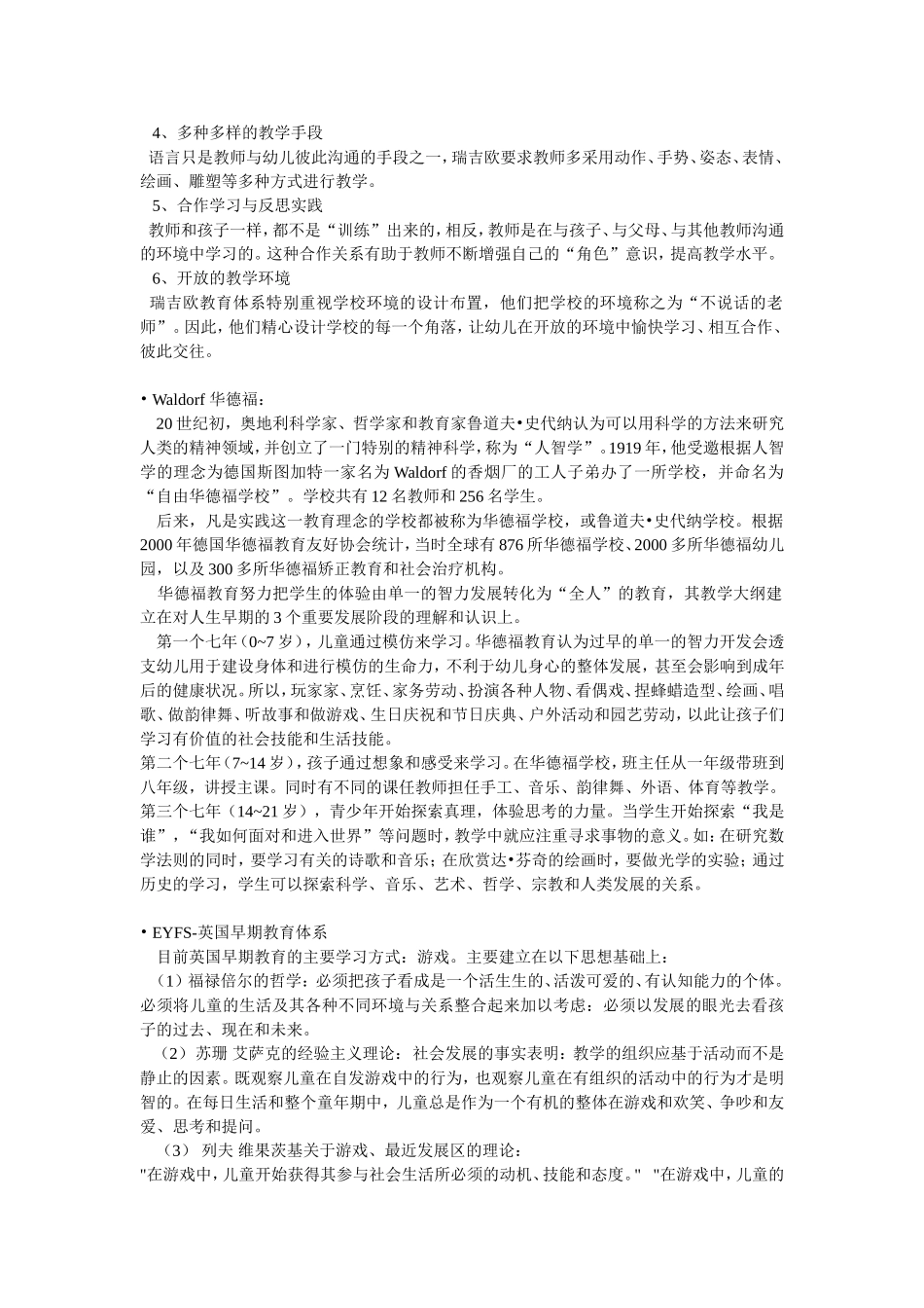 新型教学理念_第3页