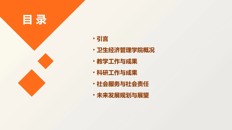 牡丹江医学院卫生经济管理学院课件_第2页