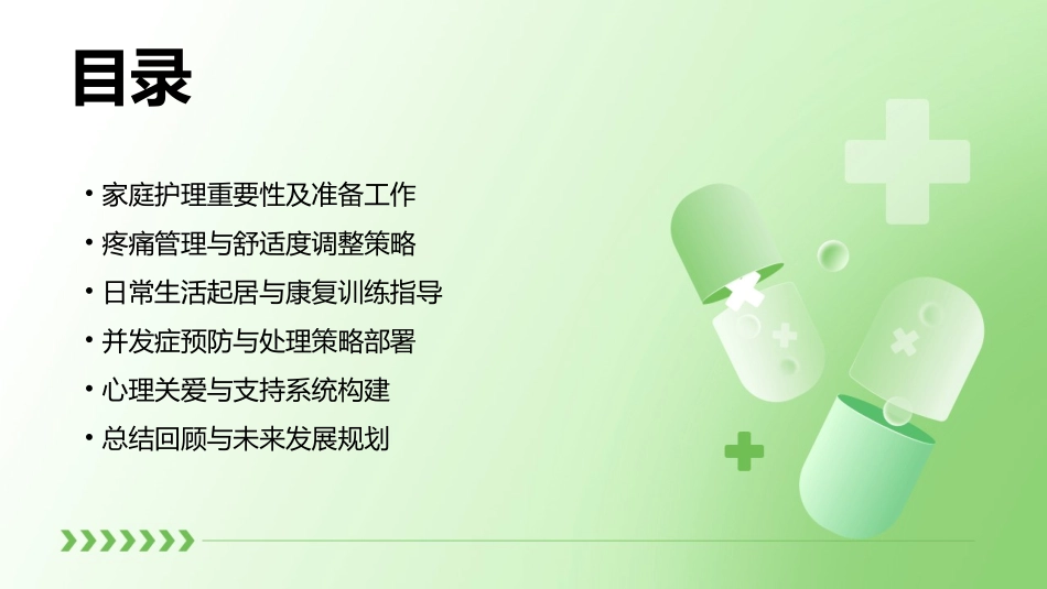 老年骨折患者家庭护理指导_第2页