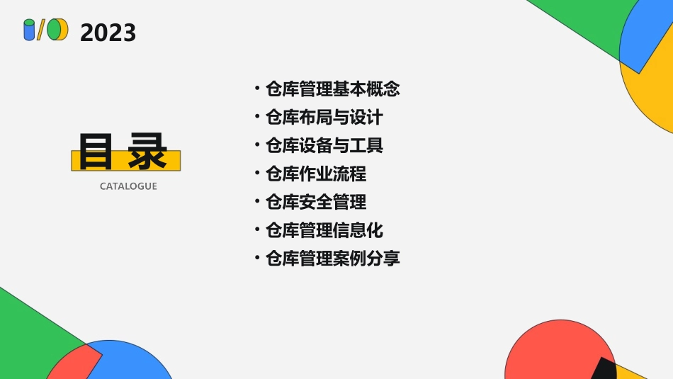 仓库管理技巧培训分解课件_第2页