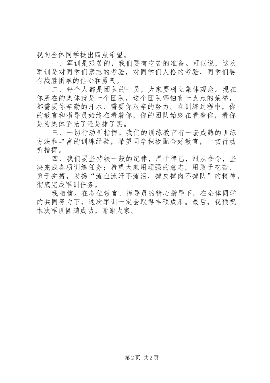 开营仪式校长讲话_第2页