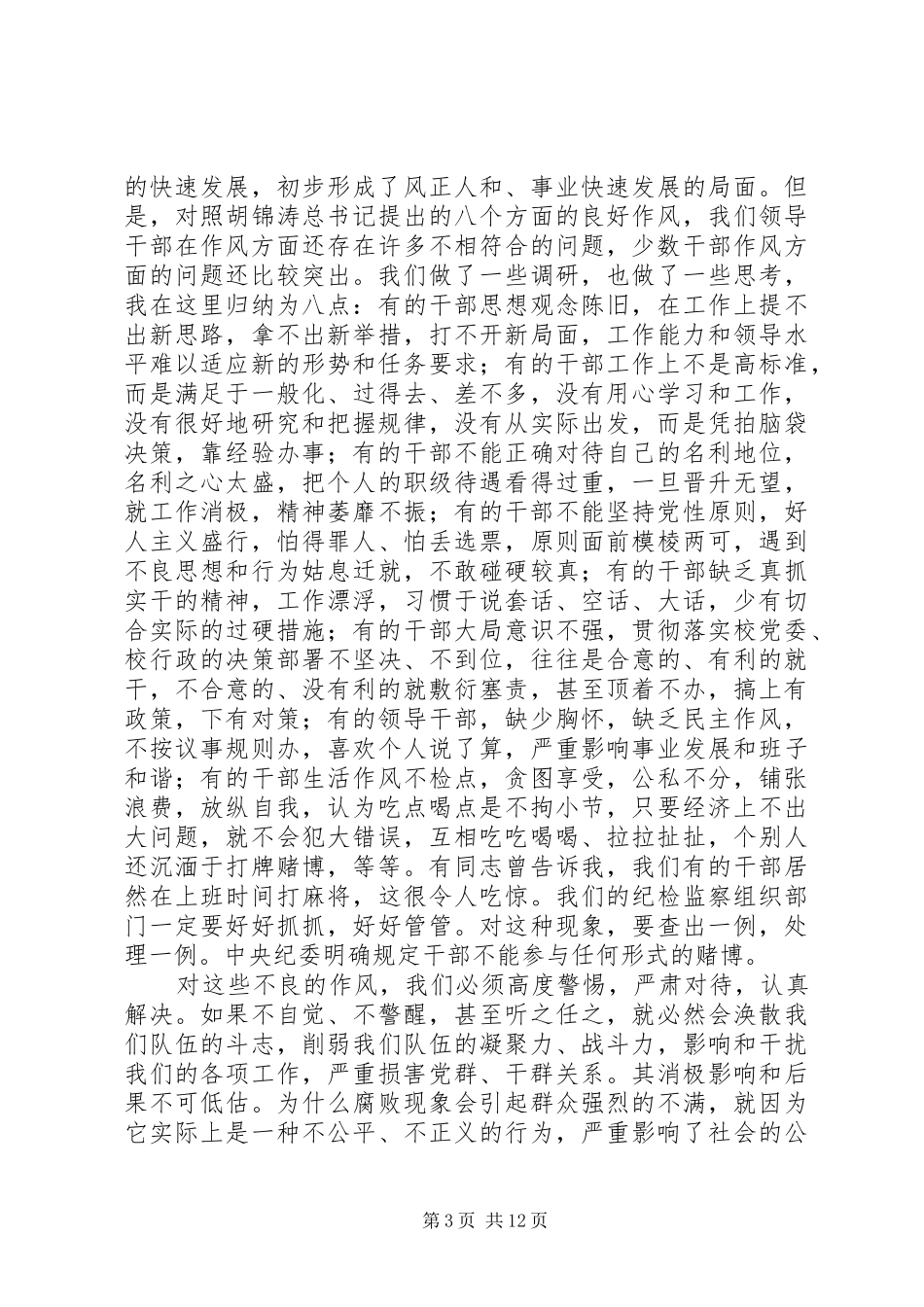 农林科技大学党风廉政建设工作会议讲话_第3页