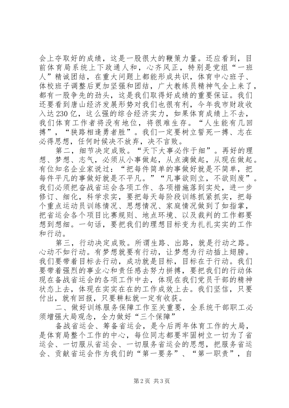 冬训动员大会讲话_第2页