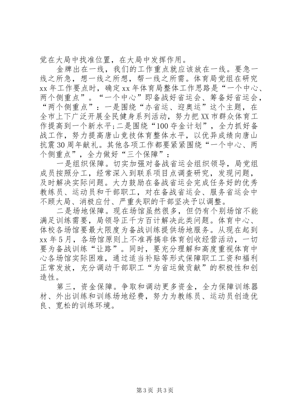 冬训动员大会讲话_第3页