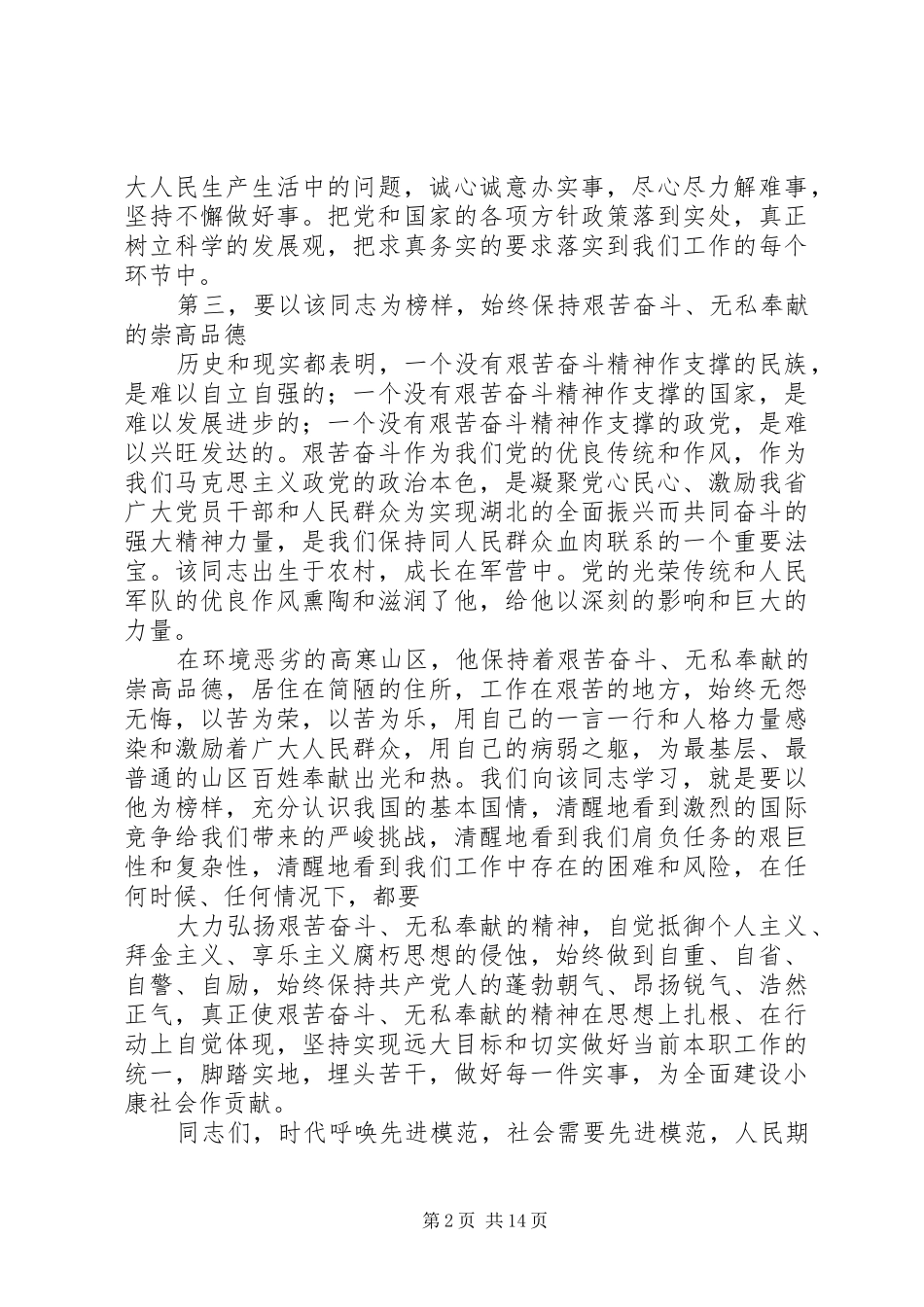 优秀党员先进事迹报告会上的讲话_第2页