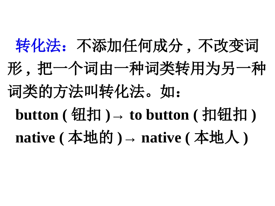 单词转化法课件_第3页