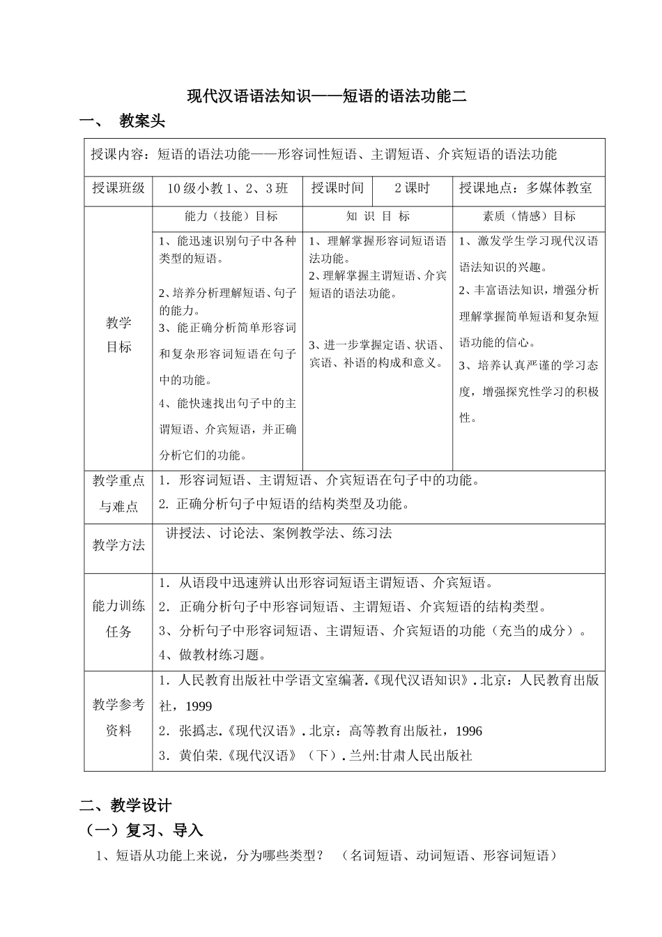 短语的语法功能二_第1页