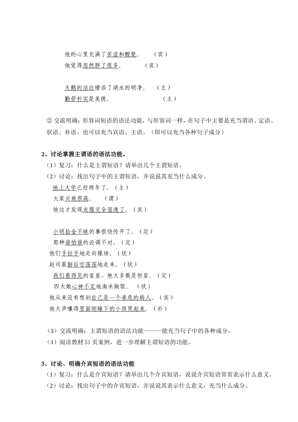 短语的语法功能二_第3页