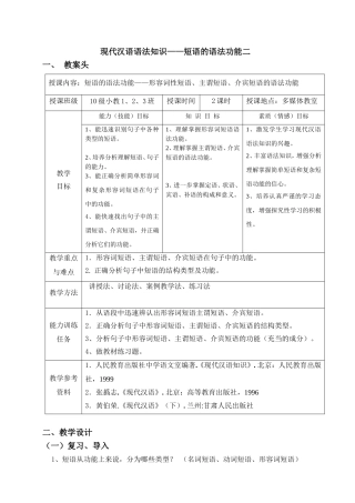 短语的语法功能二