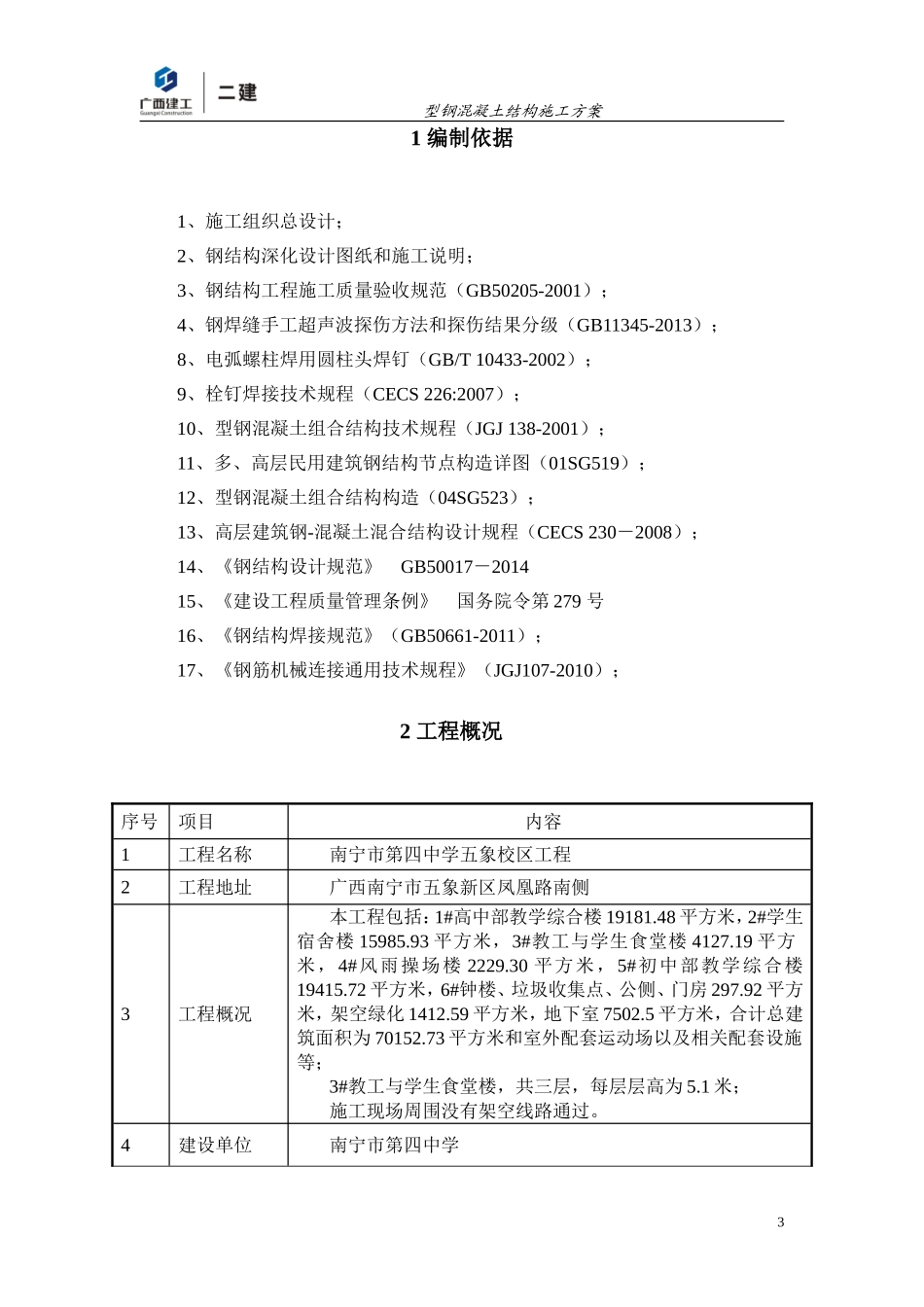型钢混凝土结构施工方案_第3页