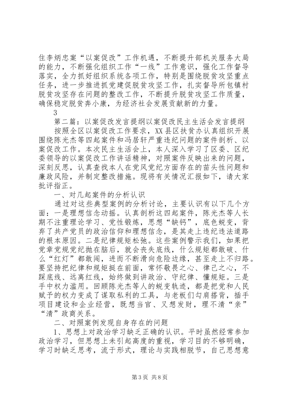 以案促改学习发挥党组织负责人发言材料_第3页