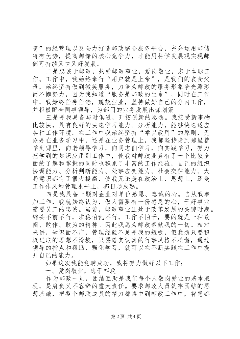 邮政局挂职副局长竞聘演讲稿_第2页