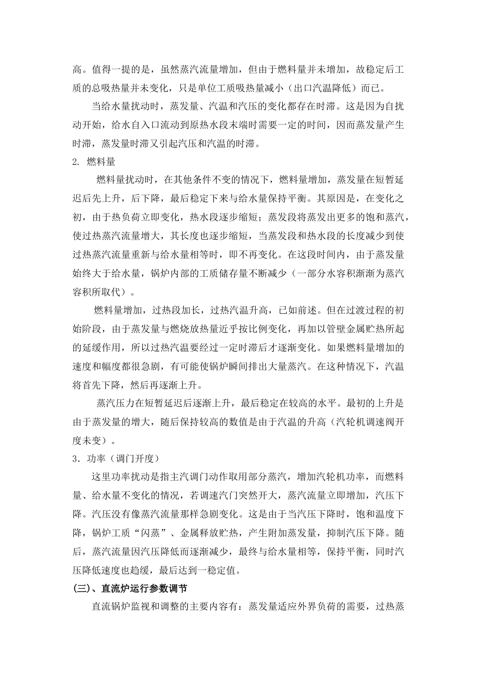 直流锅炉的特性及运行调整_第2页